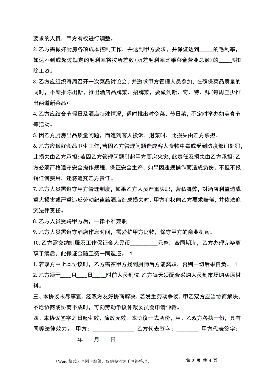 大型酒店厨房承包合同_第3页