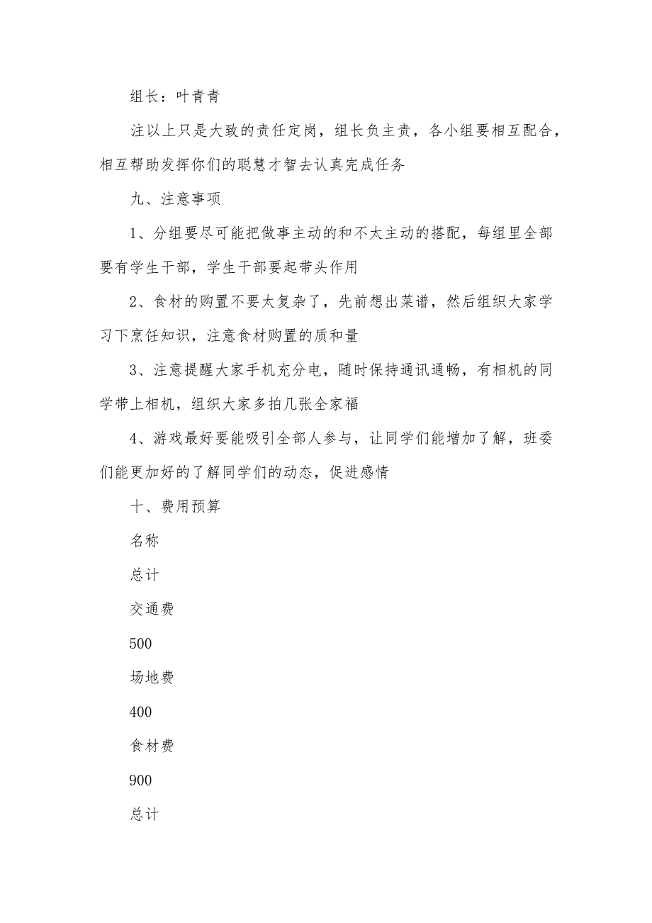 大学生春游活动策划书大学生班级春游策划书_第3页