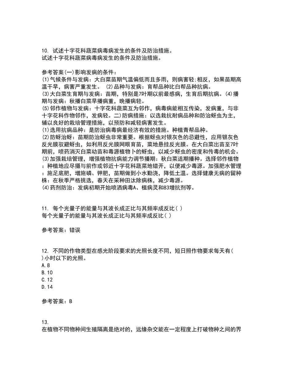 川农21秋《育种学专科》在线作业一答案参考57_第3页