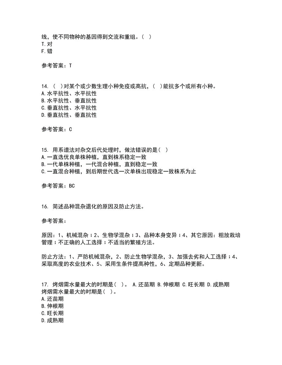 川农21秋《育种学专科》在线作业一答案参考57_第4页