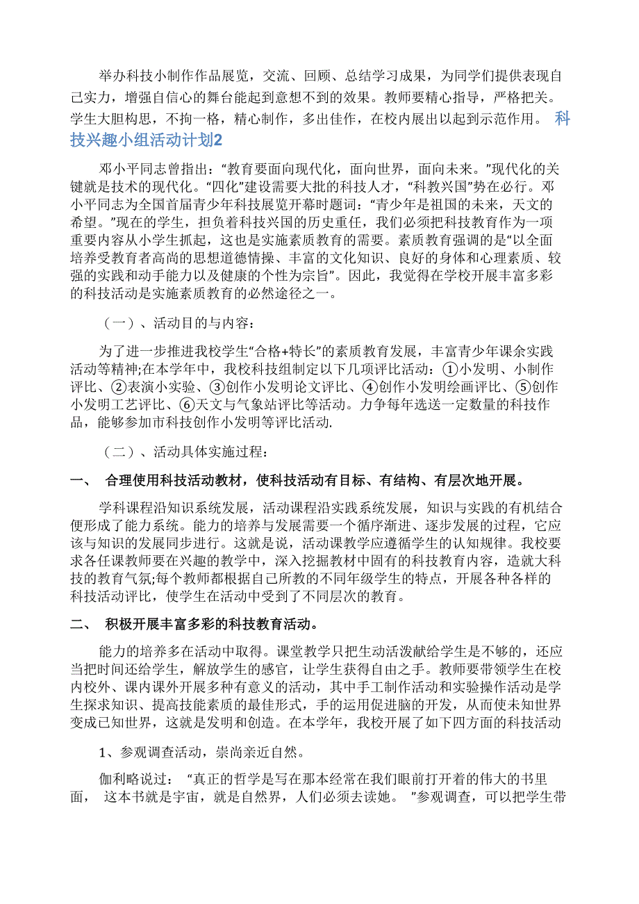 科技兴趣小组活动计划_第2页