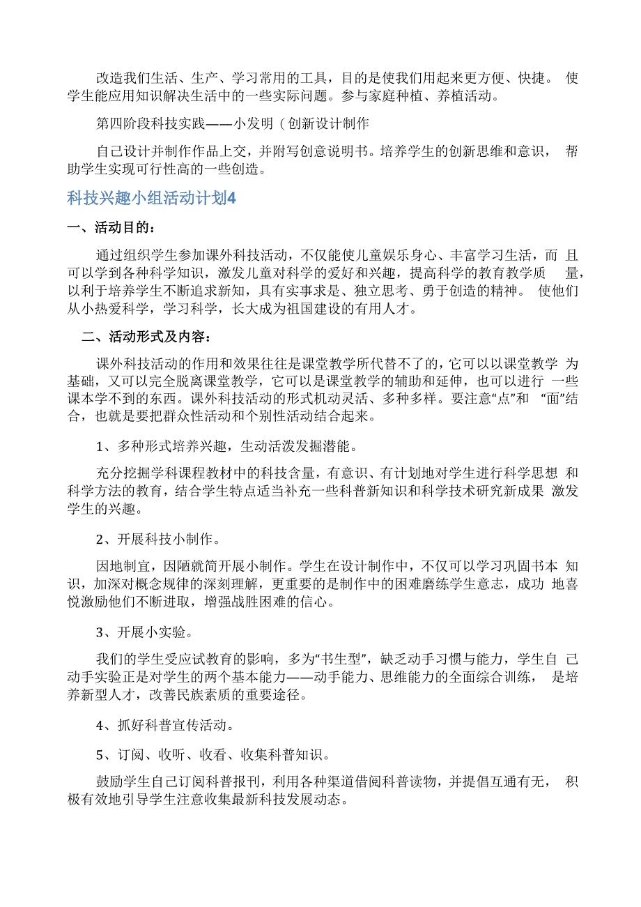 科技兴趣小组活动计划_第5页