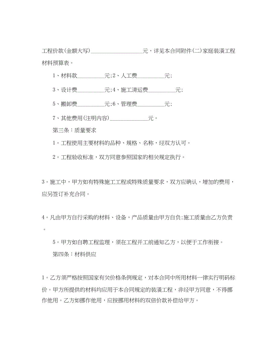 2023年实用房屋装修合同范本.docx_第2页