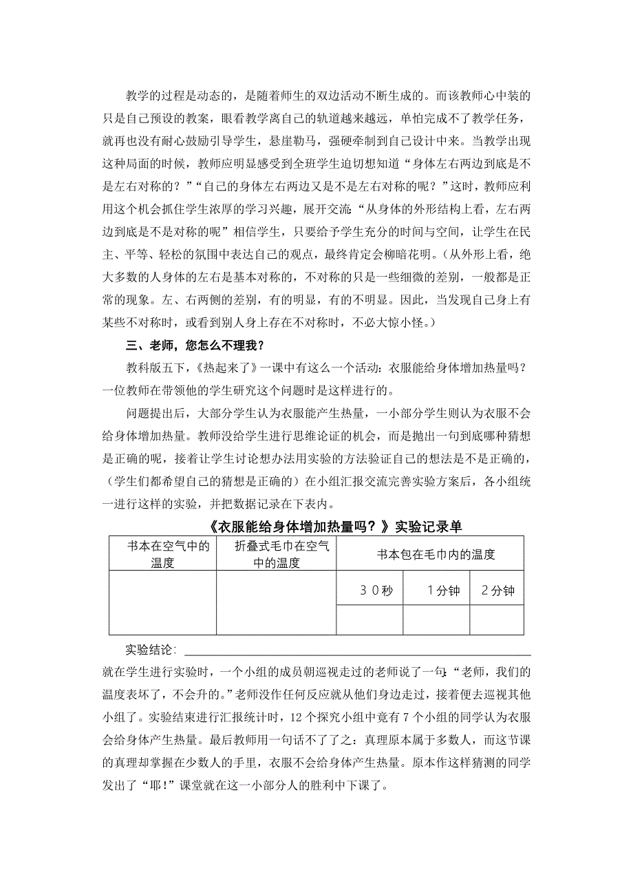 小学科学论文：课堂教学.您换位思考了吗_第3页