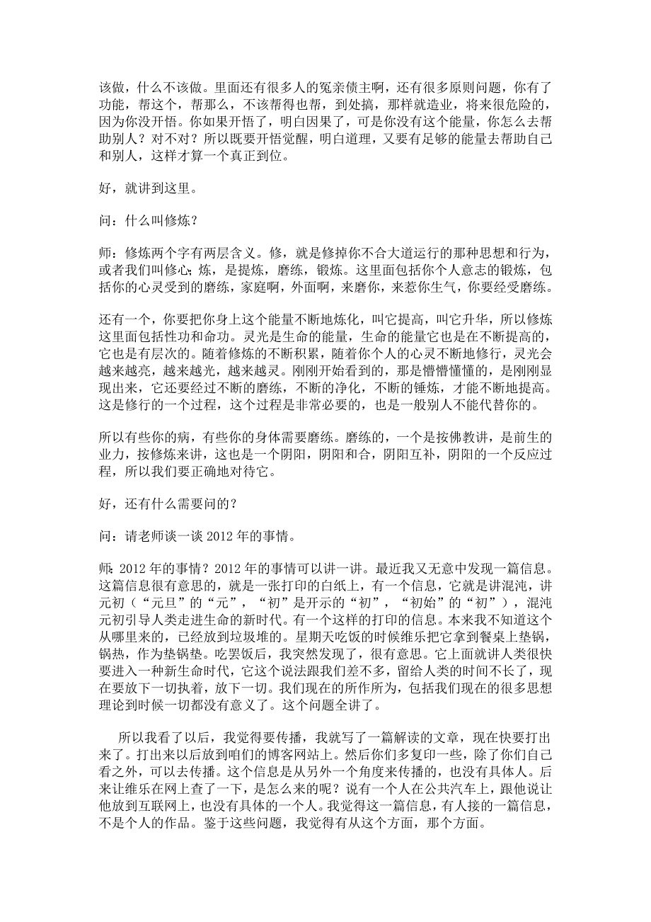 西方金老师第一次公益讲座文字稿.doc_第3页