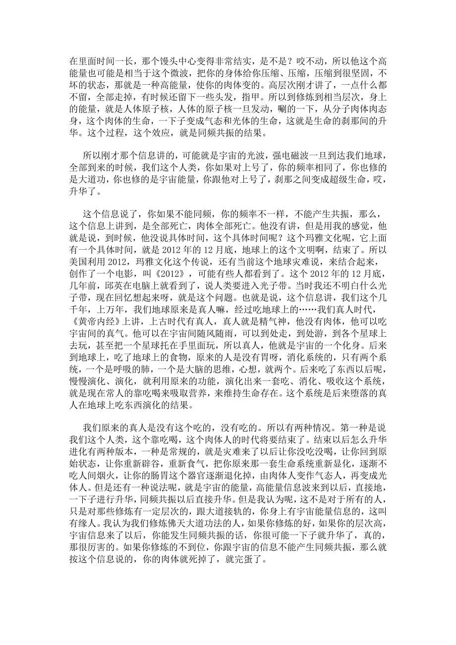 西方金老师第一次公益讲座文字稿.doc_第5页