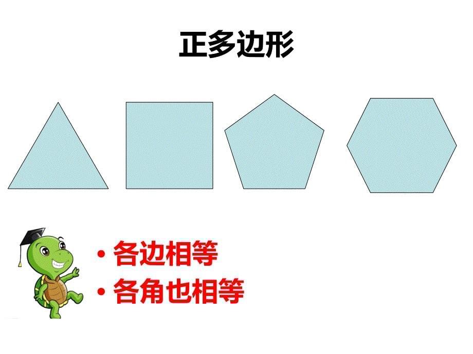 六年级下册信息技术课件3.正多边形轻松画人教版共13张PPT_第5页