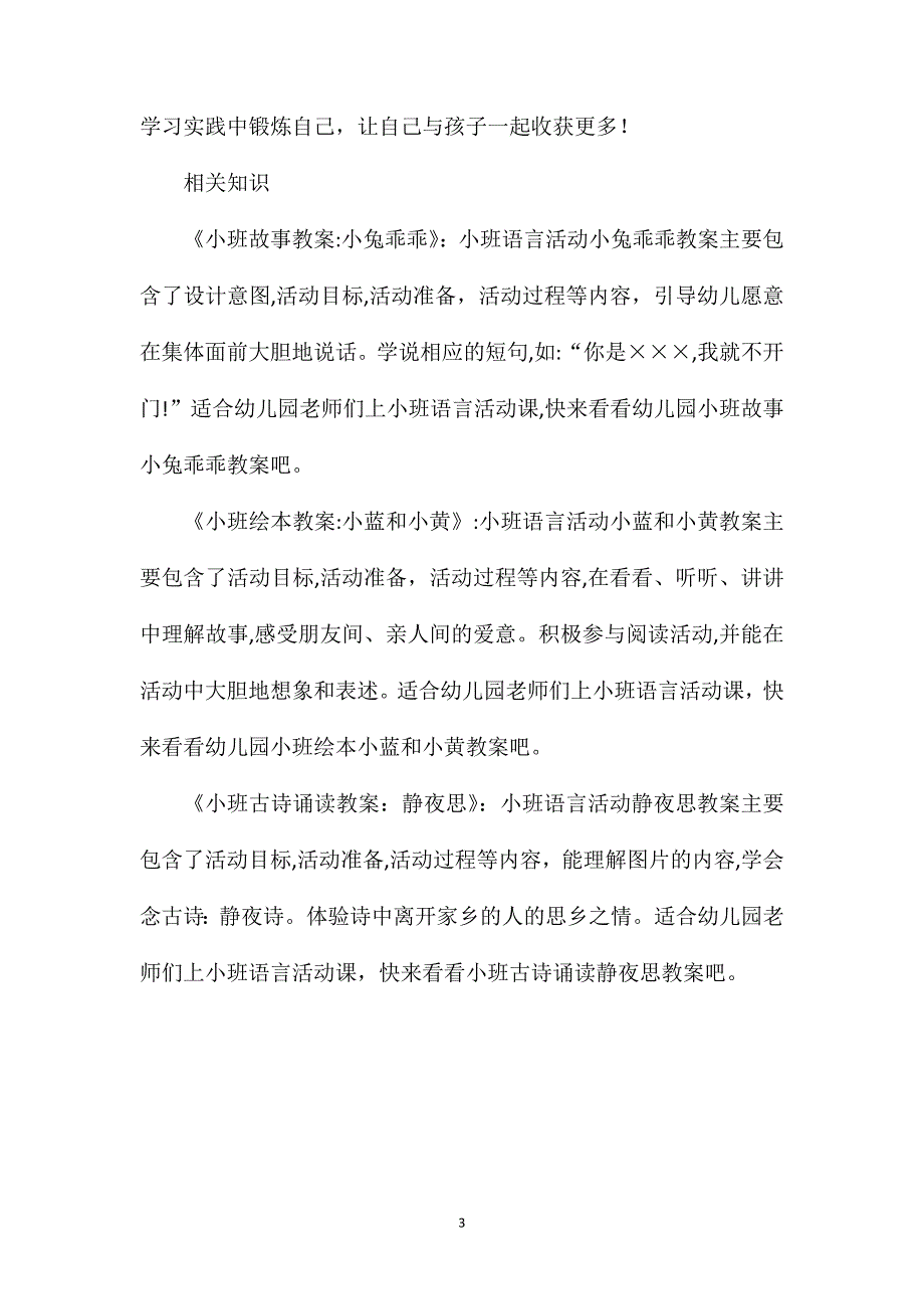 小班语言优质课快乐轮胎教案反思_第3页