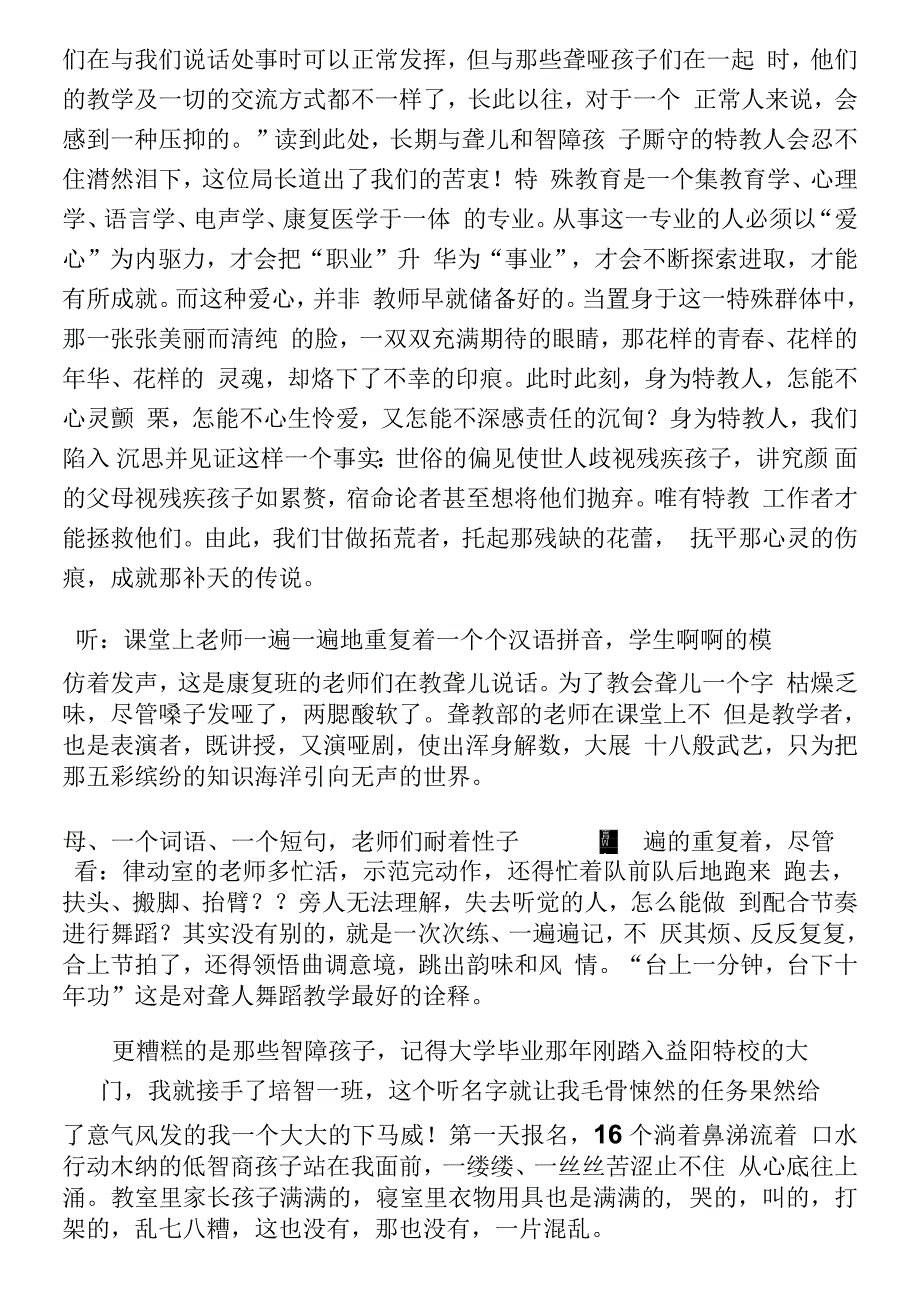 特殊学校教师演讲稿_第4页