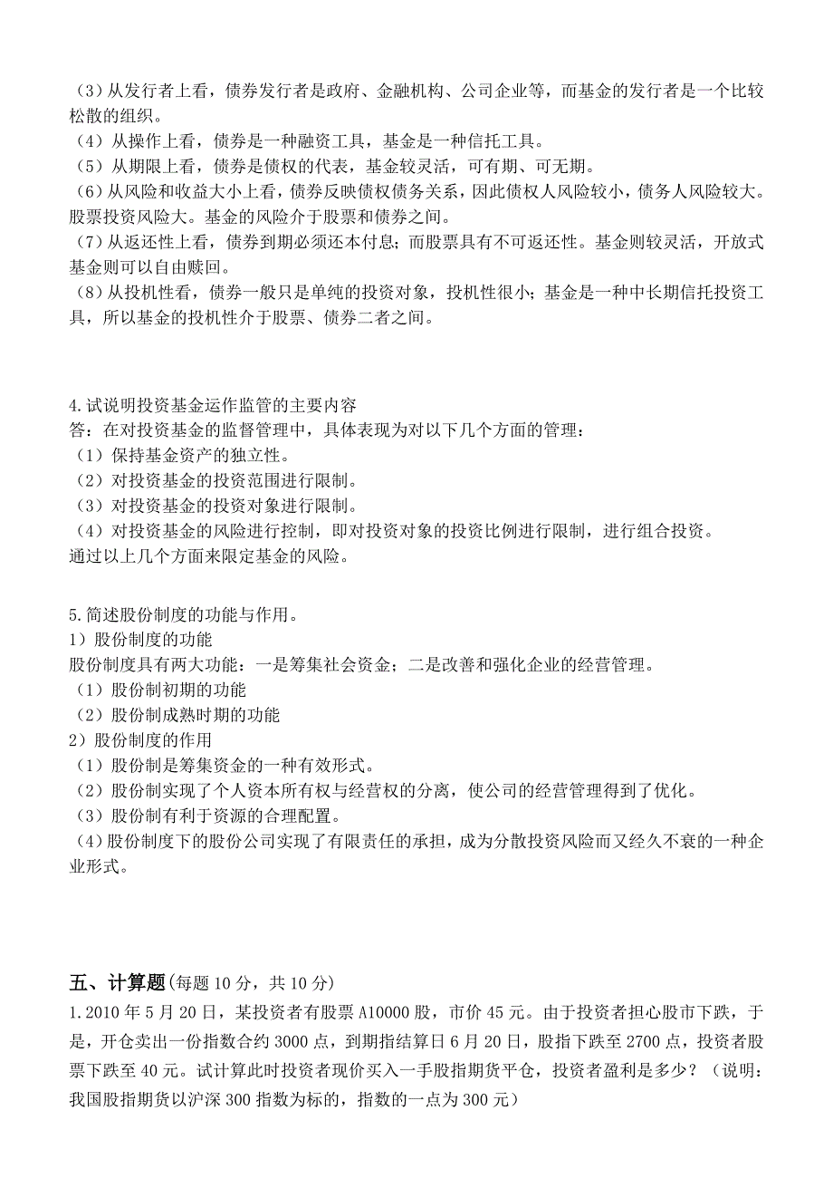 2017下半年江南大学证券投资学第1阶段测试题_第4页