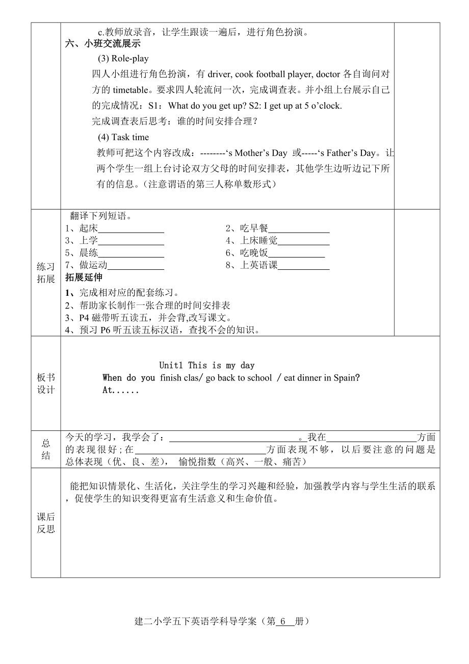 新小学五年级下册英语单元导学案全册_第4页