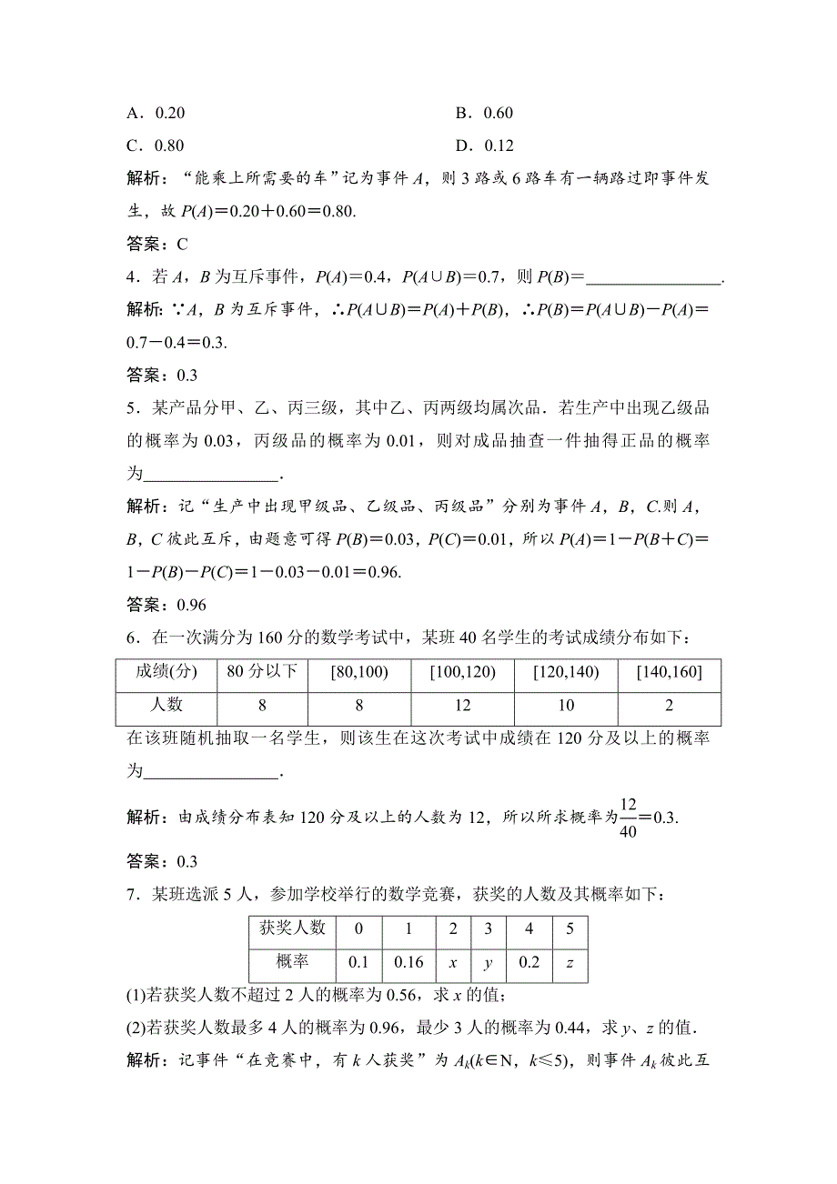 理数北师大版练习：第十章 第四节　随机事件的概率 Word版含解析_第2页