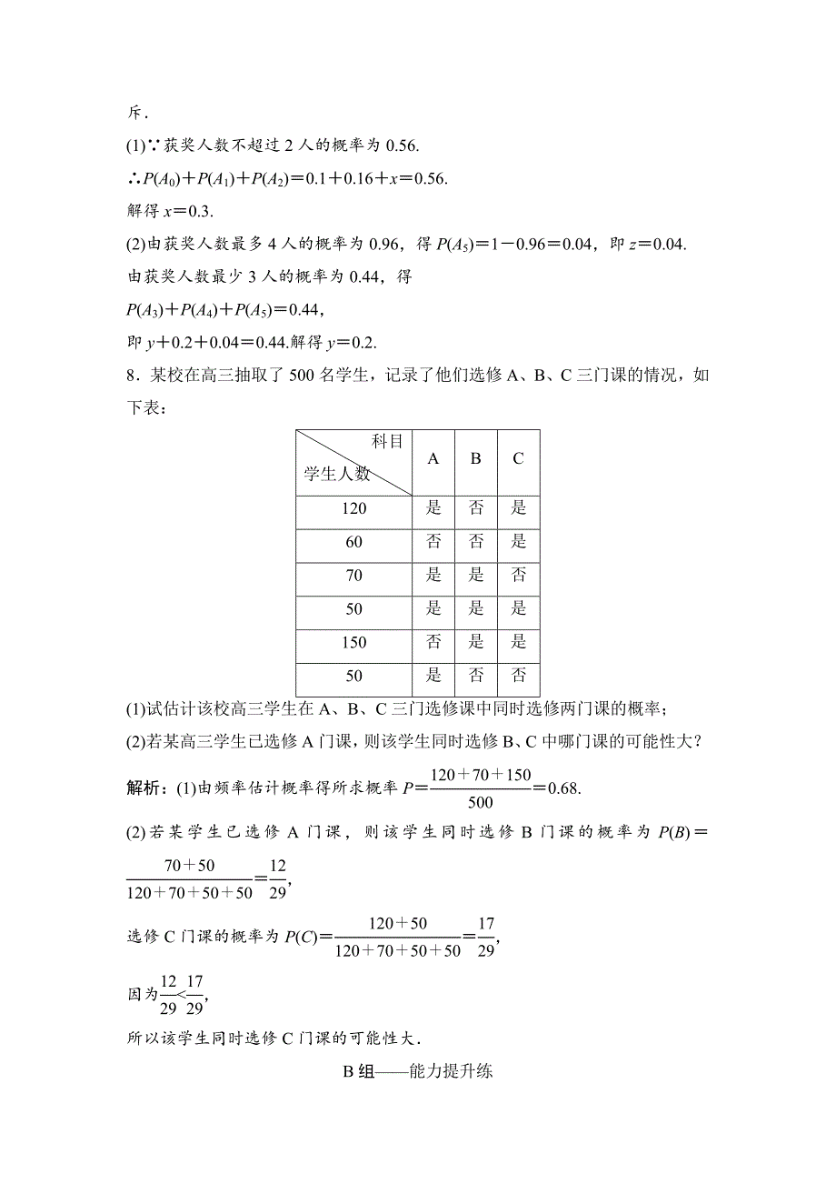 理数北师大版练习：第十章 第四节　随机事件的概率 Word版含解析_第3页