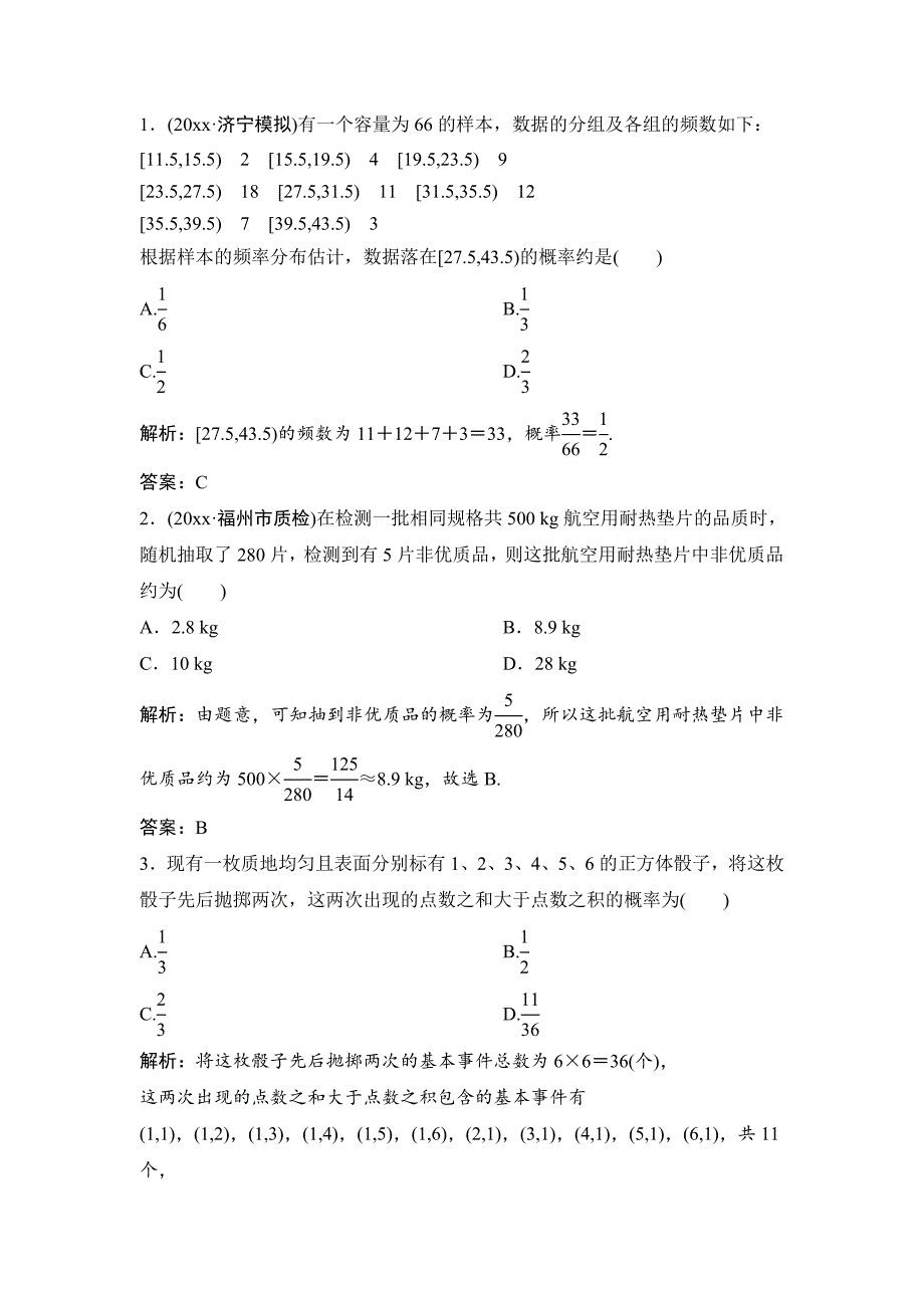 理数北师大版练习：第十章 第四节　随机事件的概率 Word版含解析_第4页