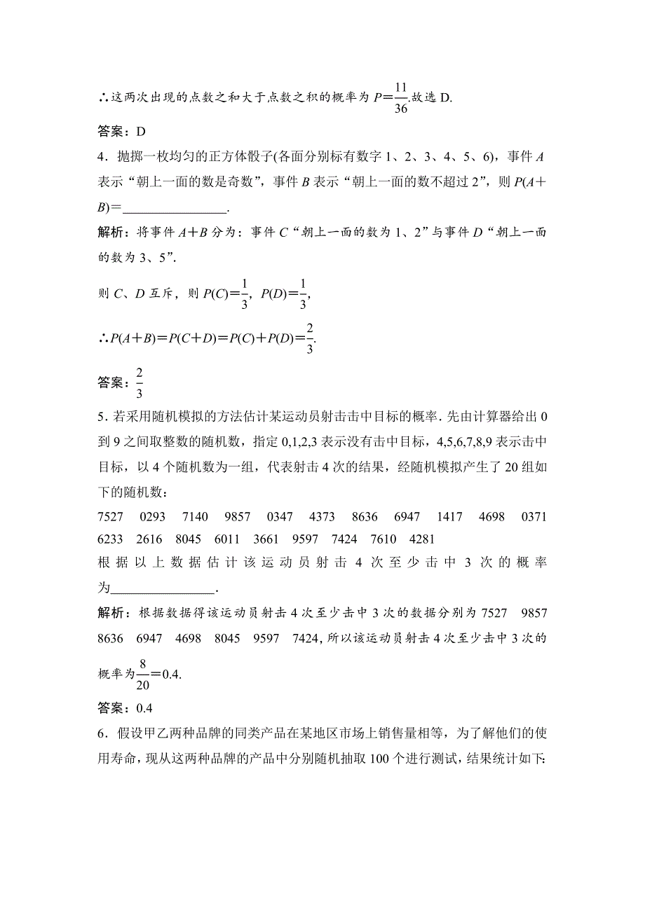 理数北师大版练习：第十章 第四节　随机事件的概率 Word版含解析_第5页