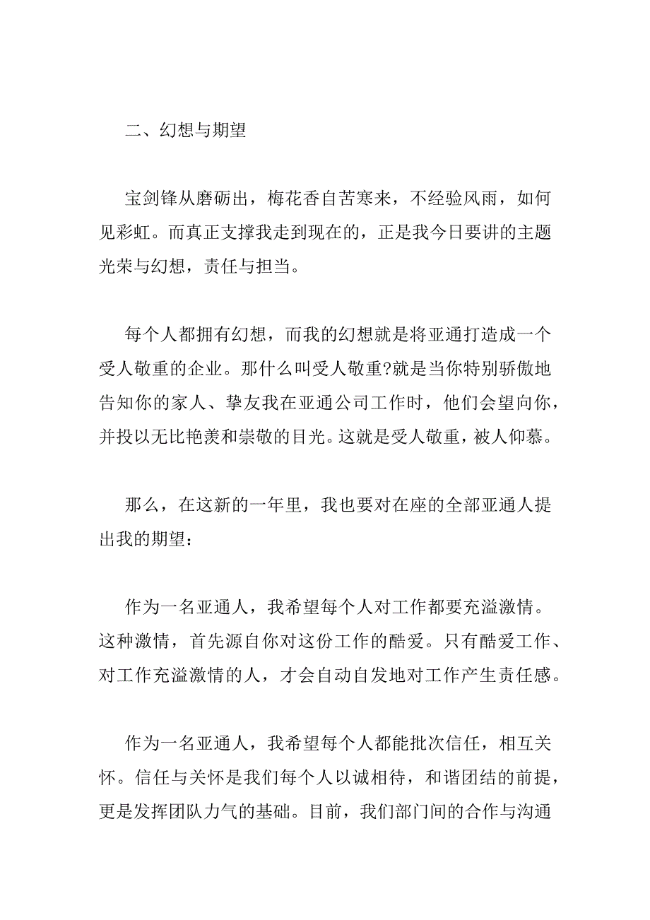 2023年经理年会发言稿范文通用2023_第3页