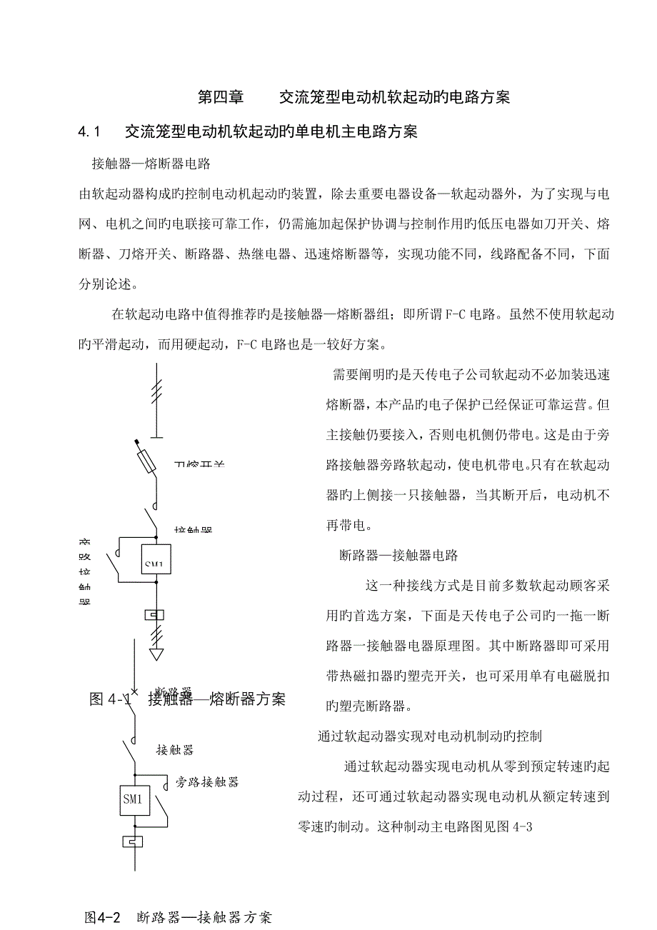 交流笼形电机软起动全电路专题方案_第1页