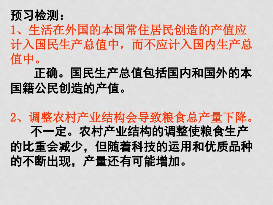 高中政治农业是国民经济的基础课件_第2页