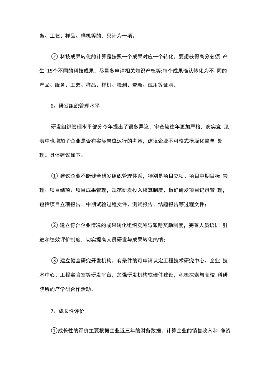 高新技术企业的认定_第4页