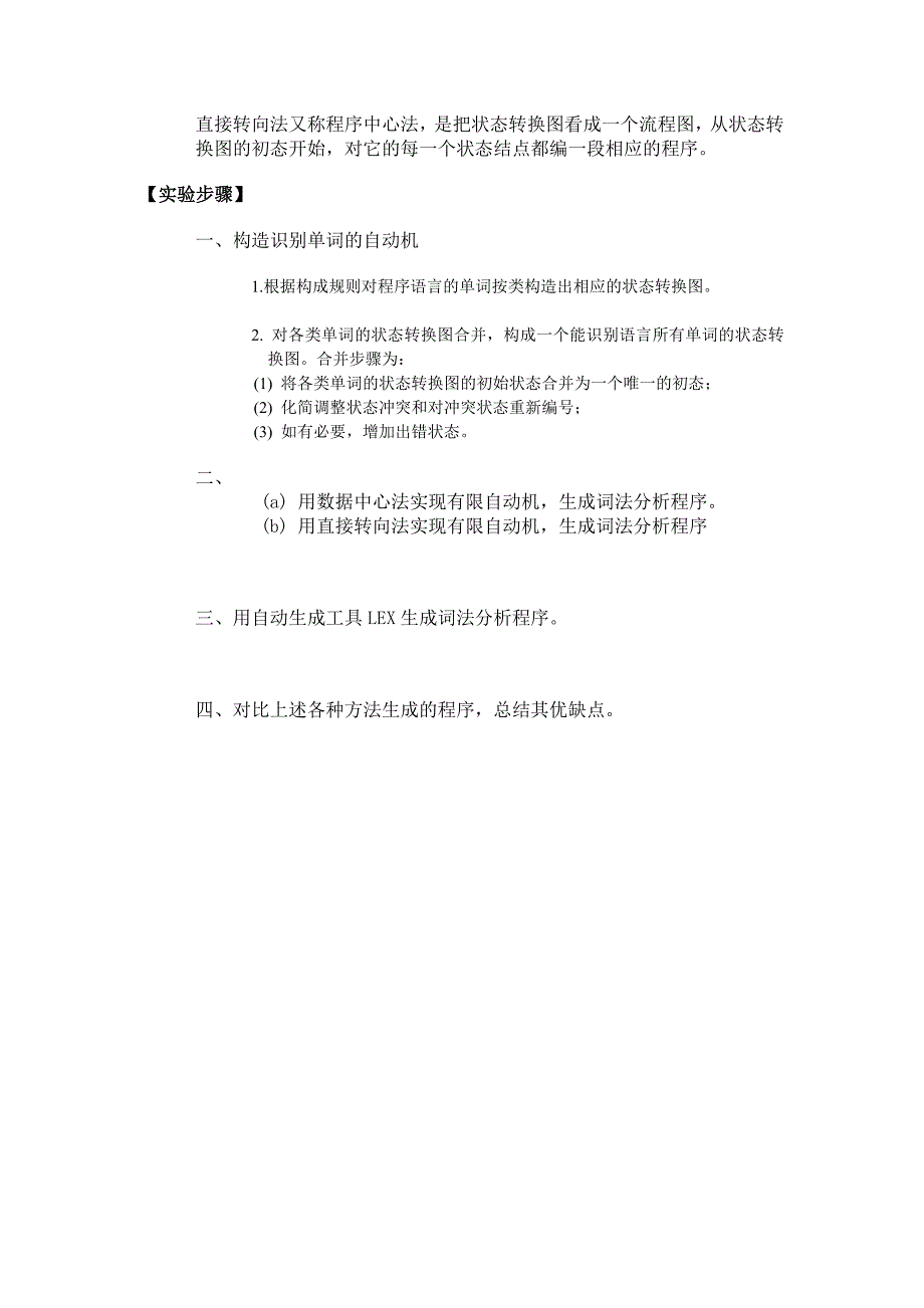 实验一词法分析程序开发.doc_第3页