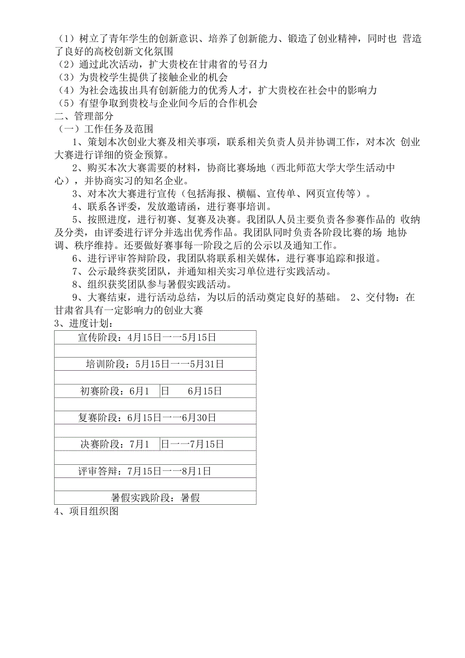 创业大赛申请书_第3页