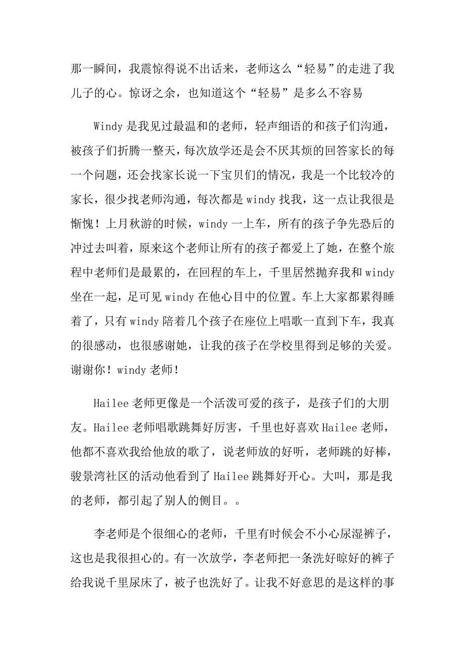 （精选汇编）关于教师感谢信模板汇总六篇_第2页