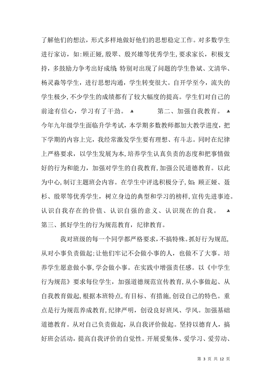 有关于教师行业的工作总结_第3页