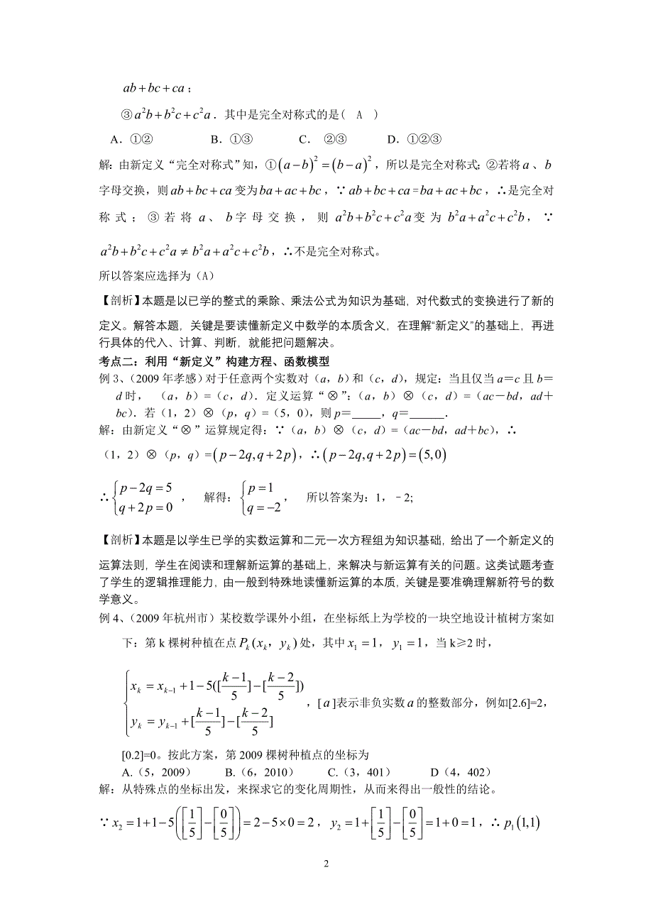 初中数学论文：中考数学“新定义”试题浅析.doc_第2页