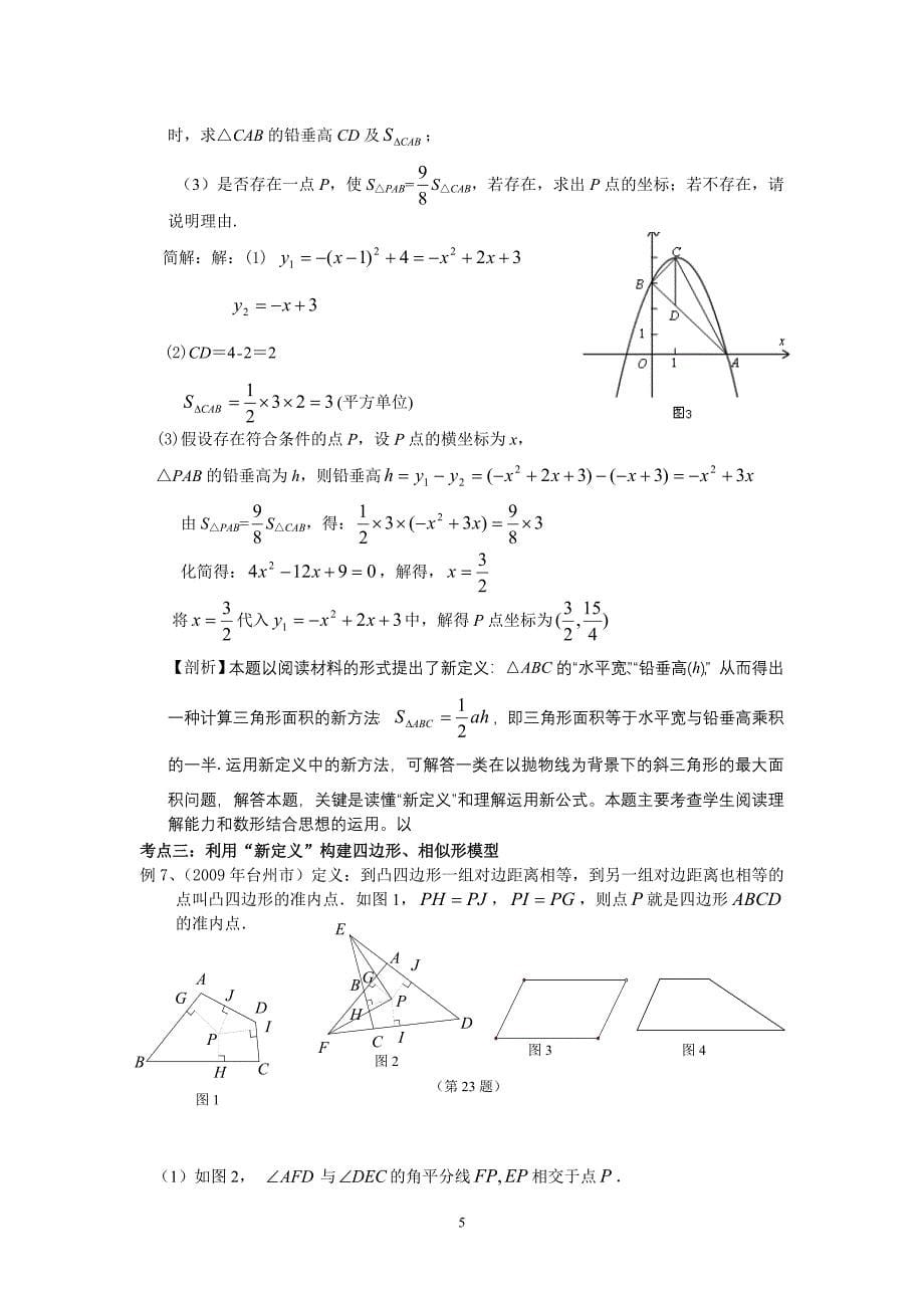 初中数学论文：中考数学“新定义”试题浅析.doc_第5页