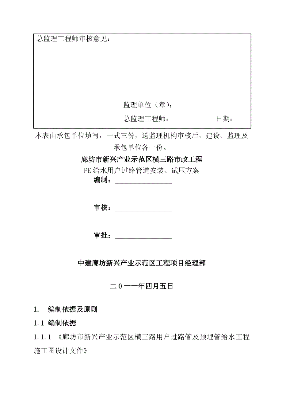 PE给水管道工程施工方案横三路_第2页