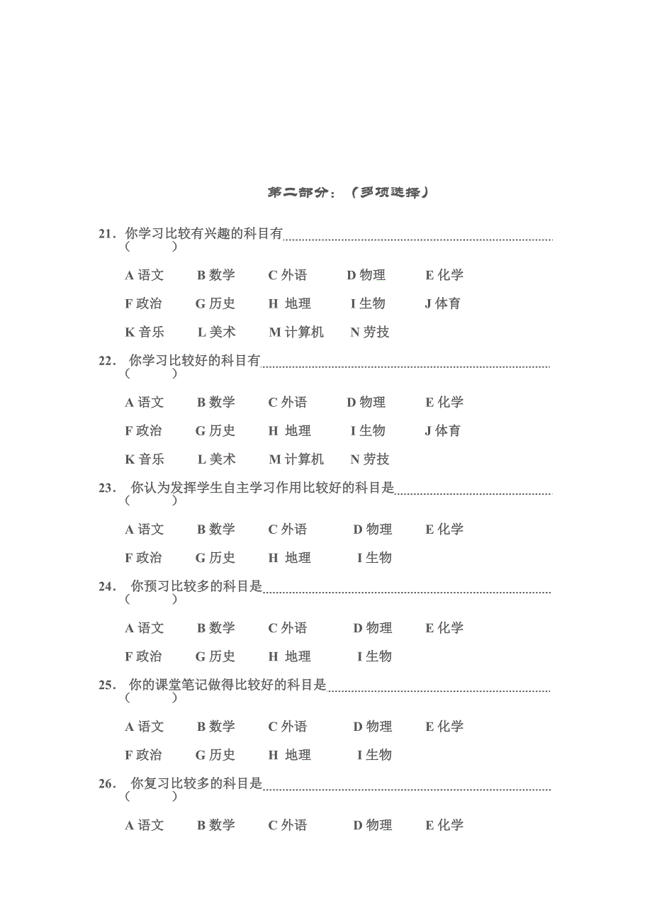 自_主_学_习_调_查_问_卷.doc_第4页