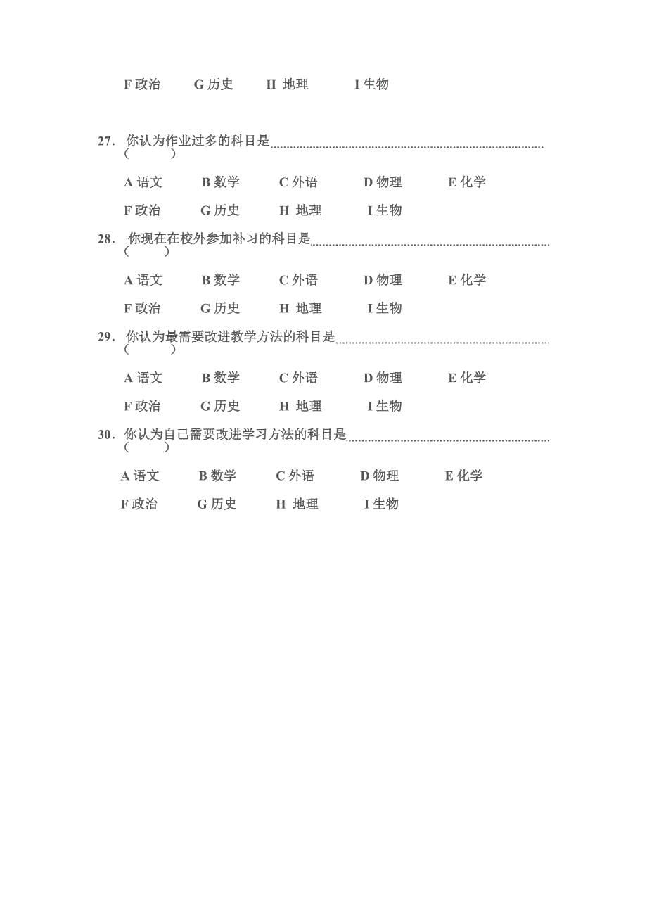 自_主_学_习_调_查_问_卷.doc_第5页