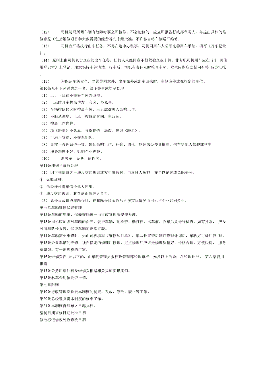 单位车辆管理制度_第4页
