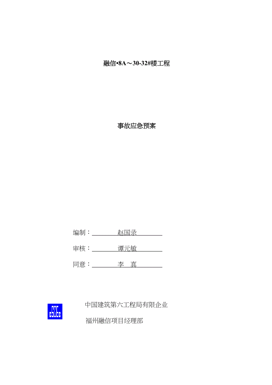 2022年应急预案已完成_第1页