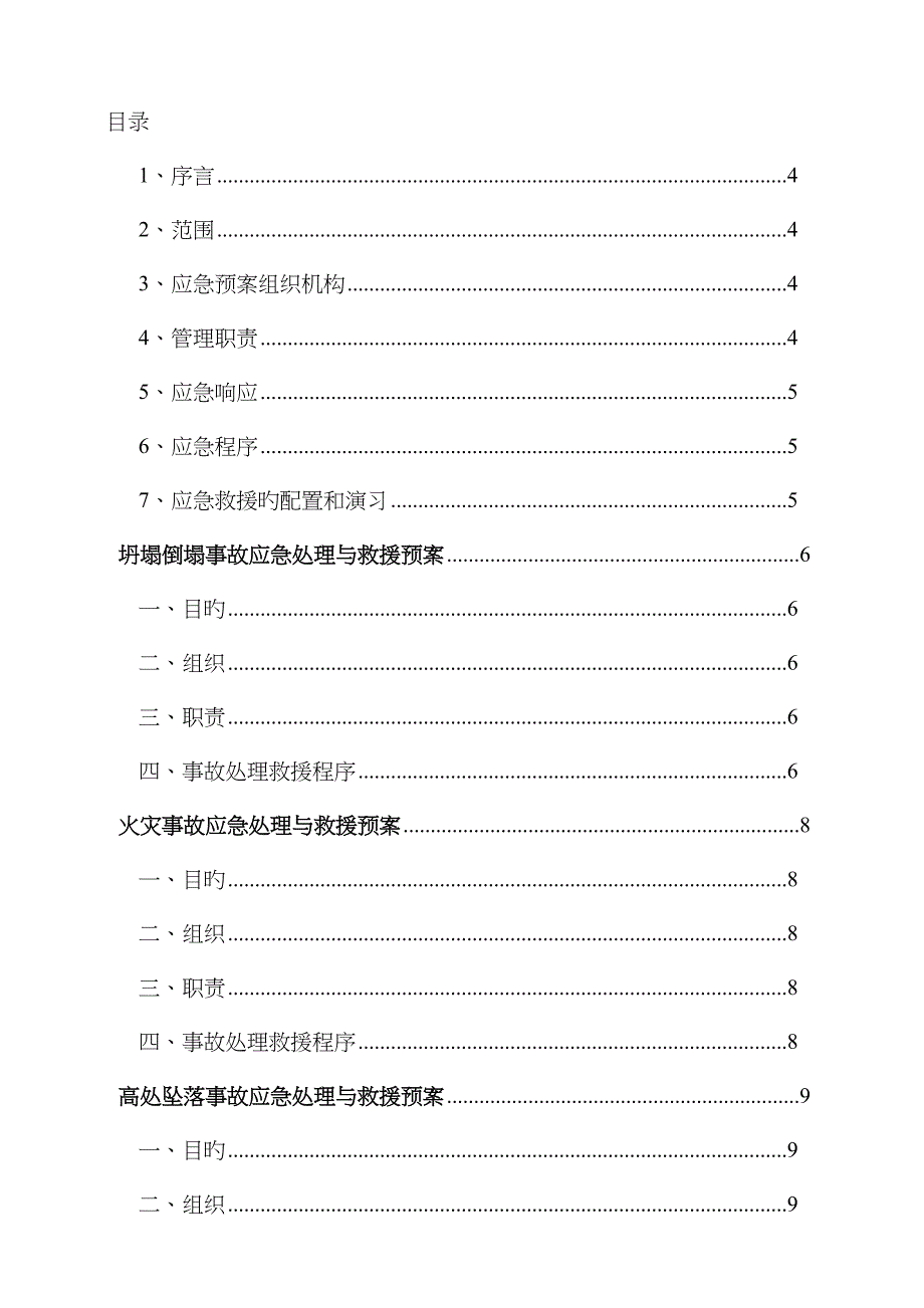 2022年应急预案已完成_第2页