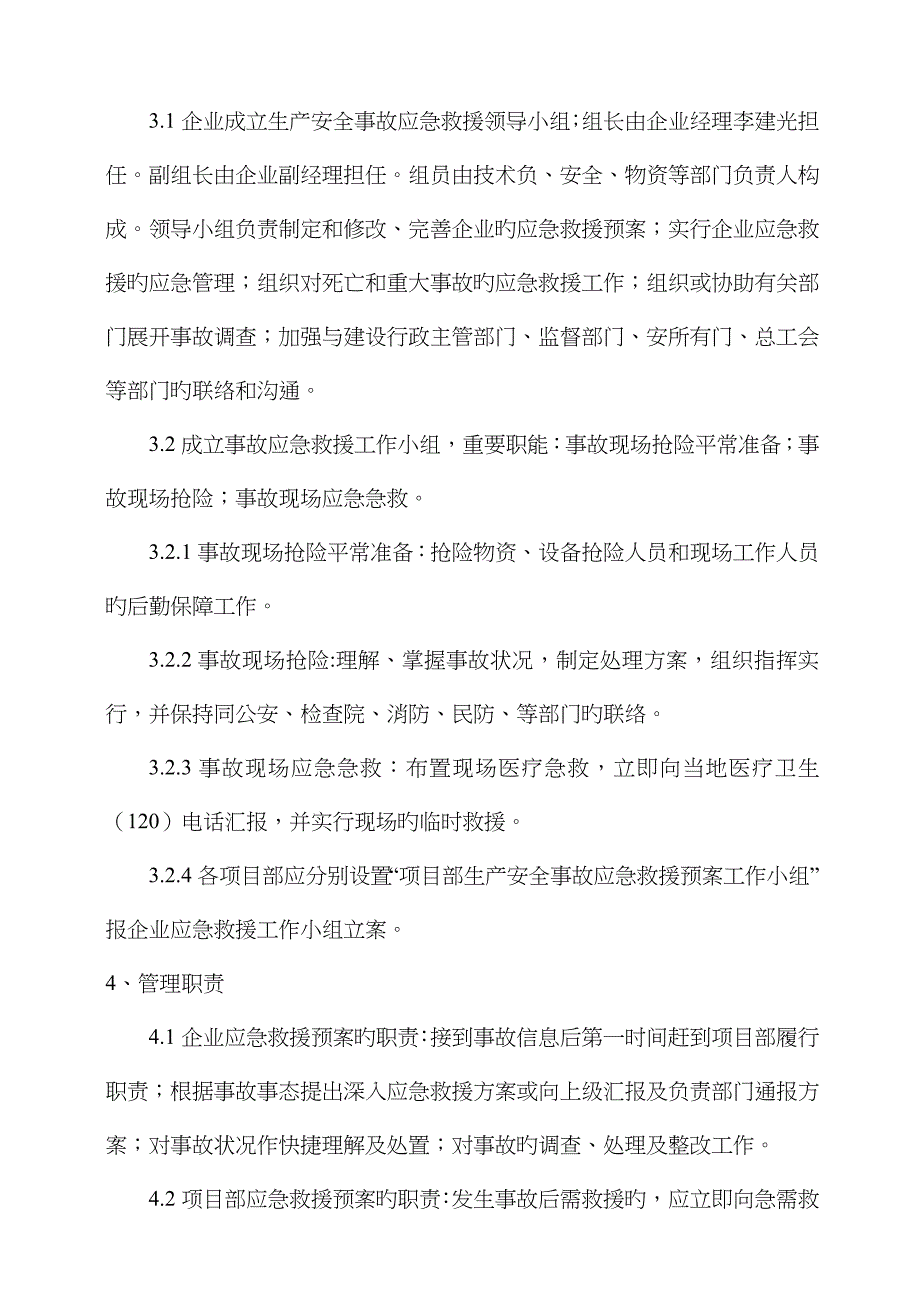 2022年应急预案已完成_第5页