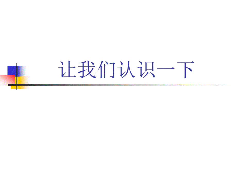 上海凯悦管理咨询：素质训练.ppt_第2页