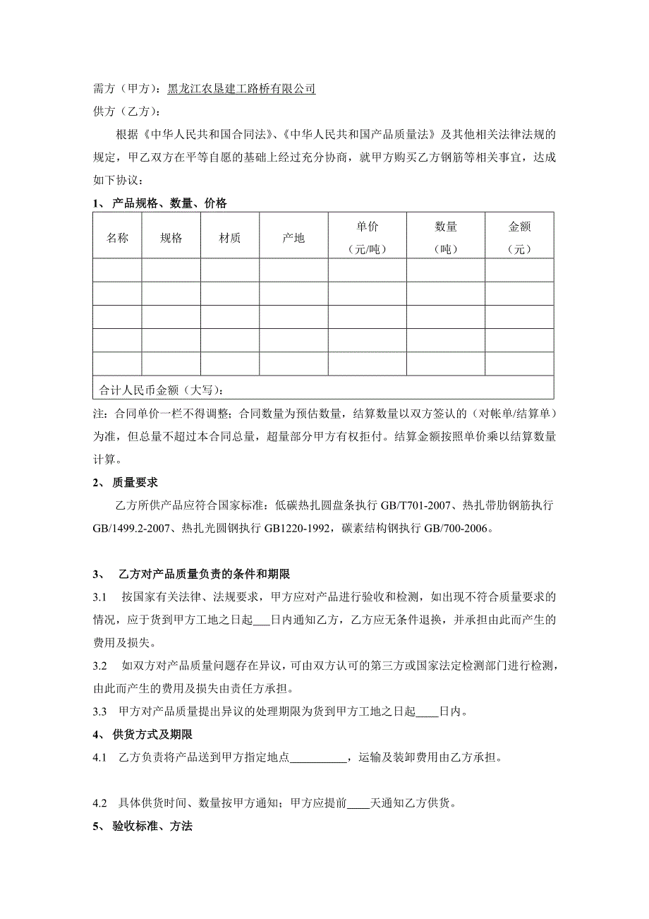 最新买卖合同(钢筋采购)范本(修))_第3页