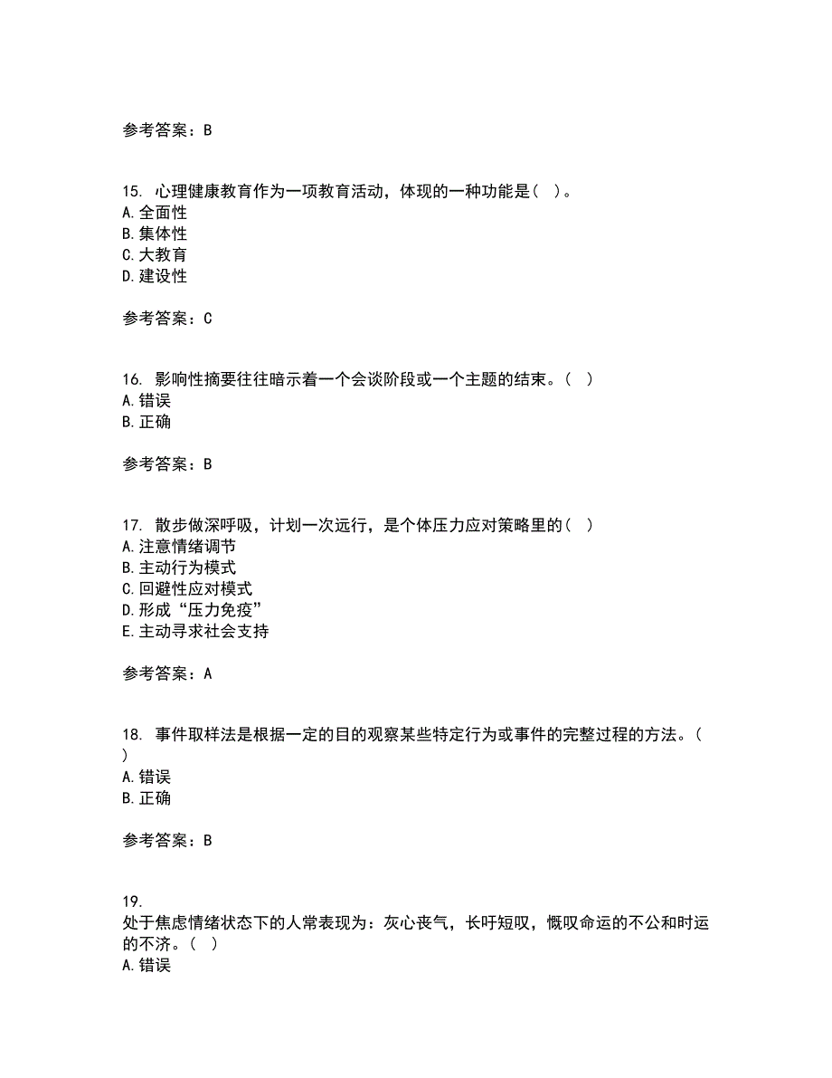 福建师范大学21春《小学生心理健康教育》在线作业一满分答案48_第4页