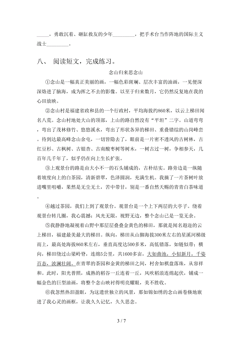 最新人教部编版三年级语文上册期中考试题及完整答案.doc_第3页