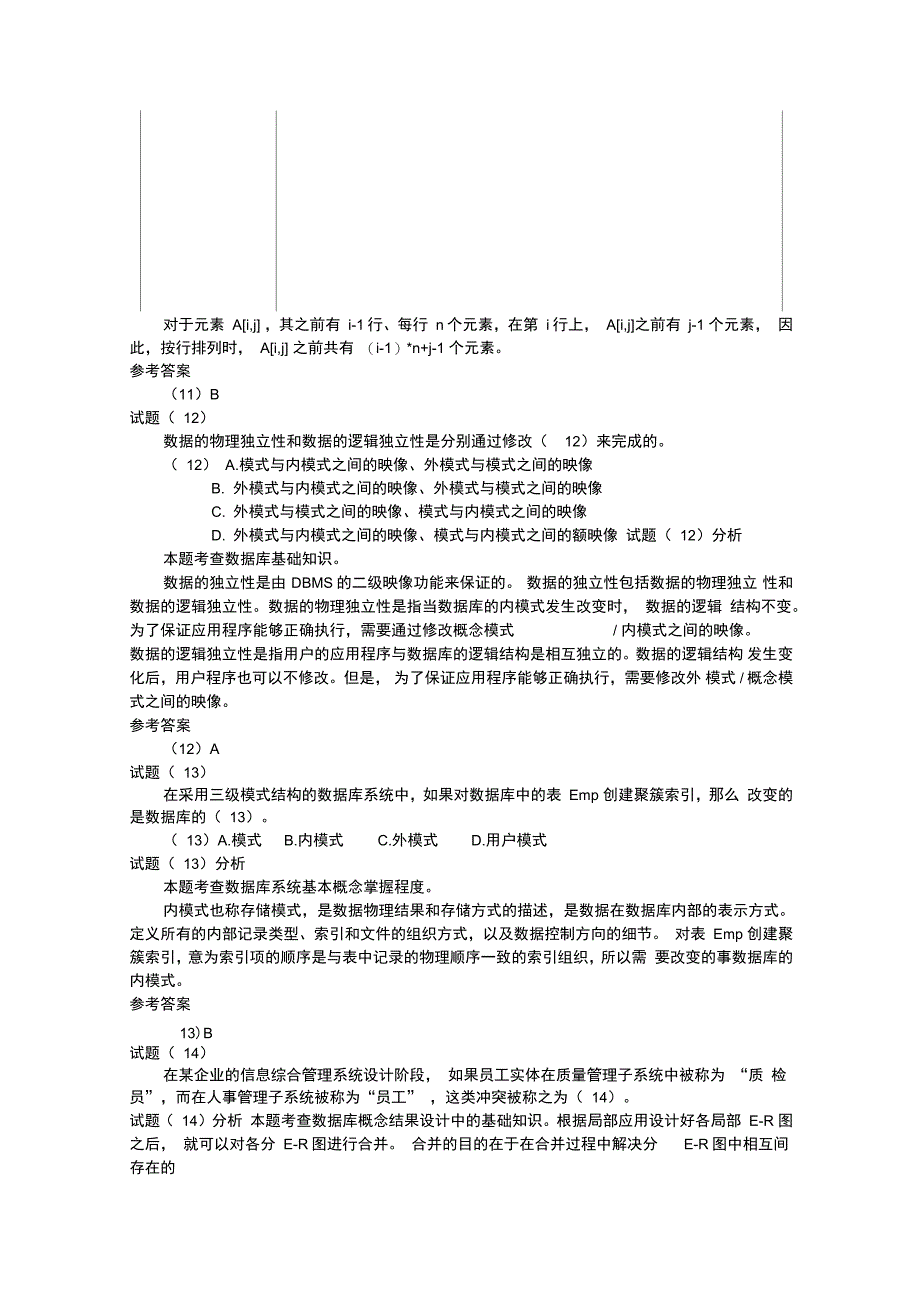 上半年信息系统管理工程师上午试题分析与解答_第4页