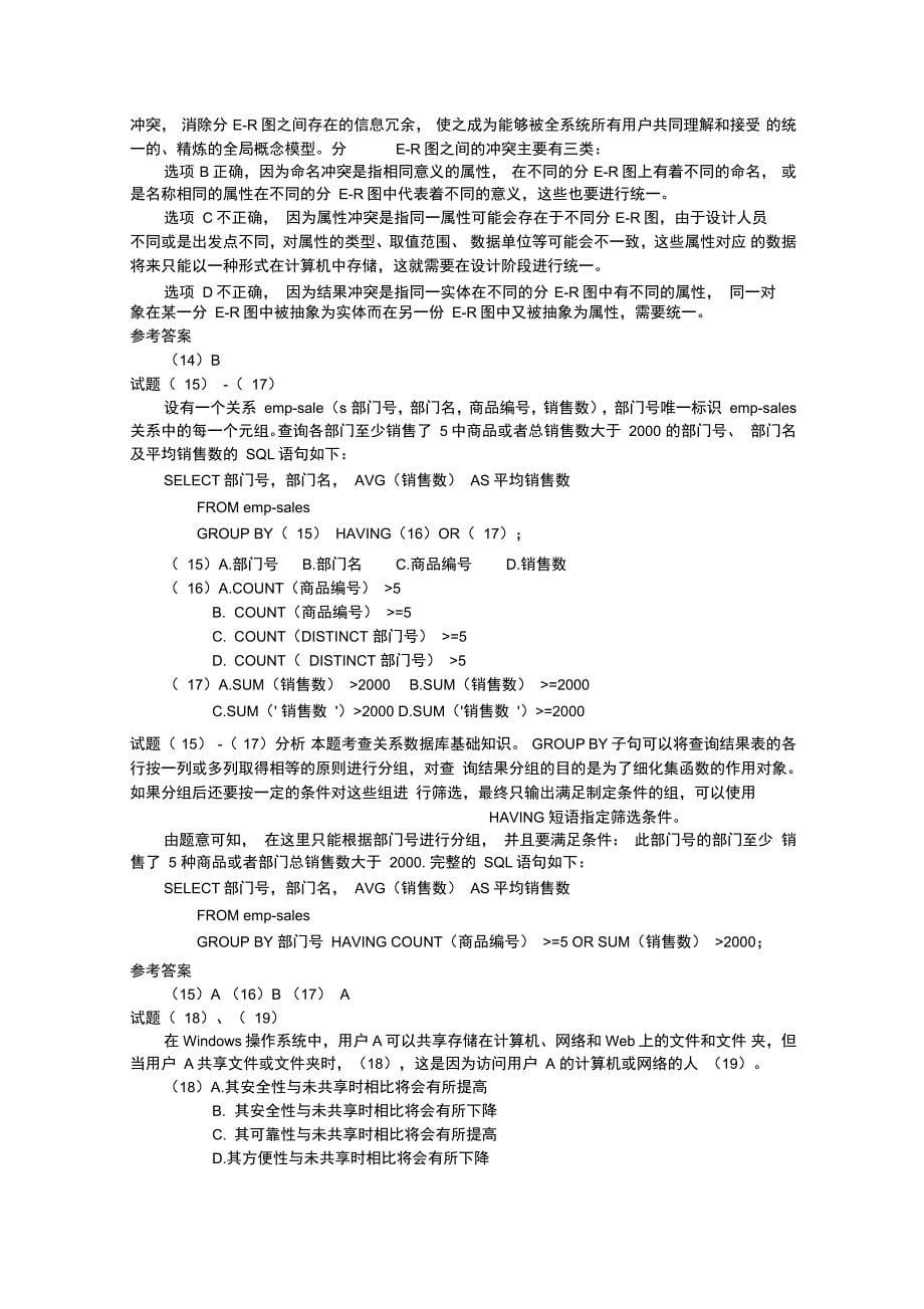 上半年信息系统管理工程师上午试题分析与解答_第5页