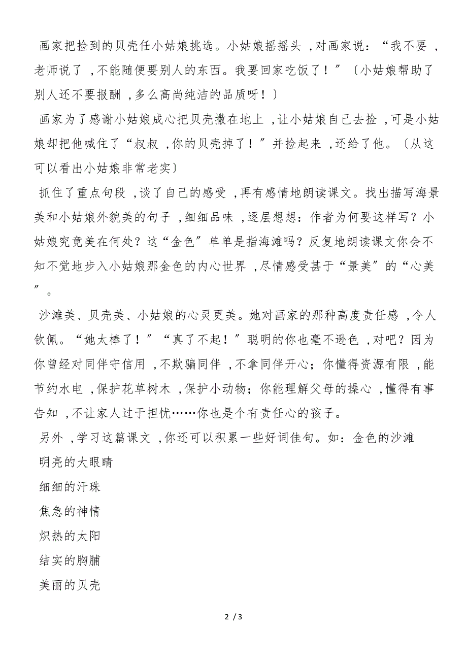 《在金色的沙滩上》同步辅导 教案教学设计_第2页