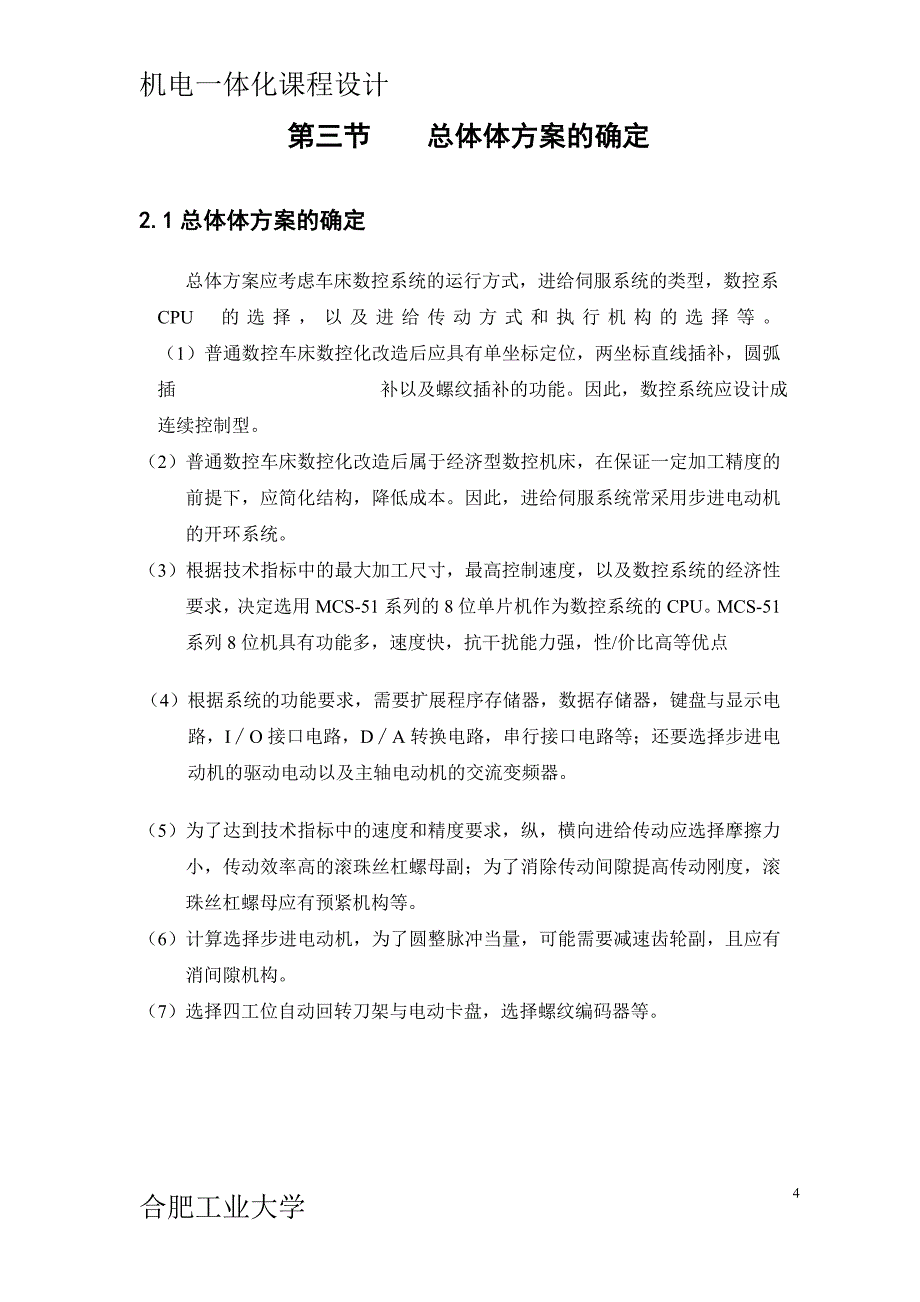 机电一体化课程设计C6140普通车床数控化改造设计_第4页