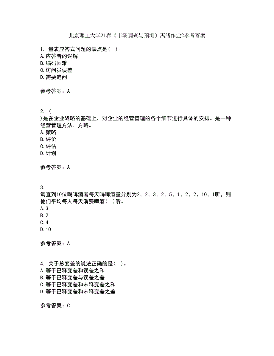 北京理工大学21春《市场调查与预测》离线作业2参考答案75_第1页