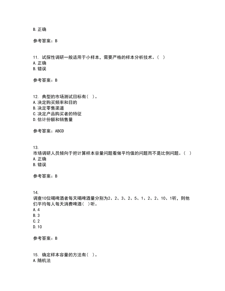 北京理工大学21春《市场调查与预测》离线作业2参考答案75_第3页