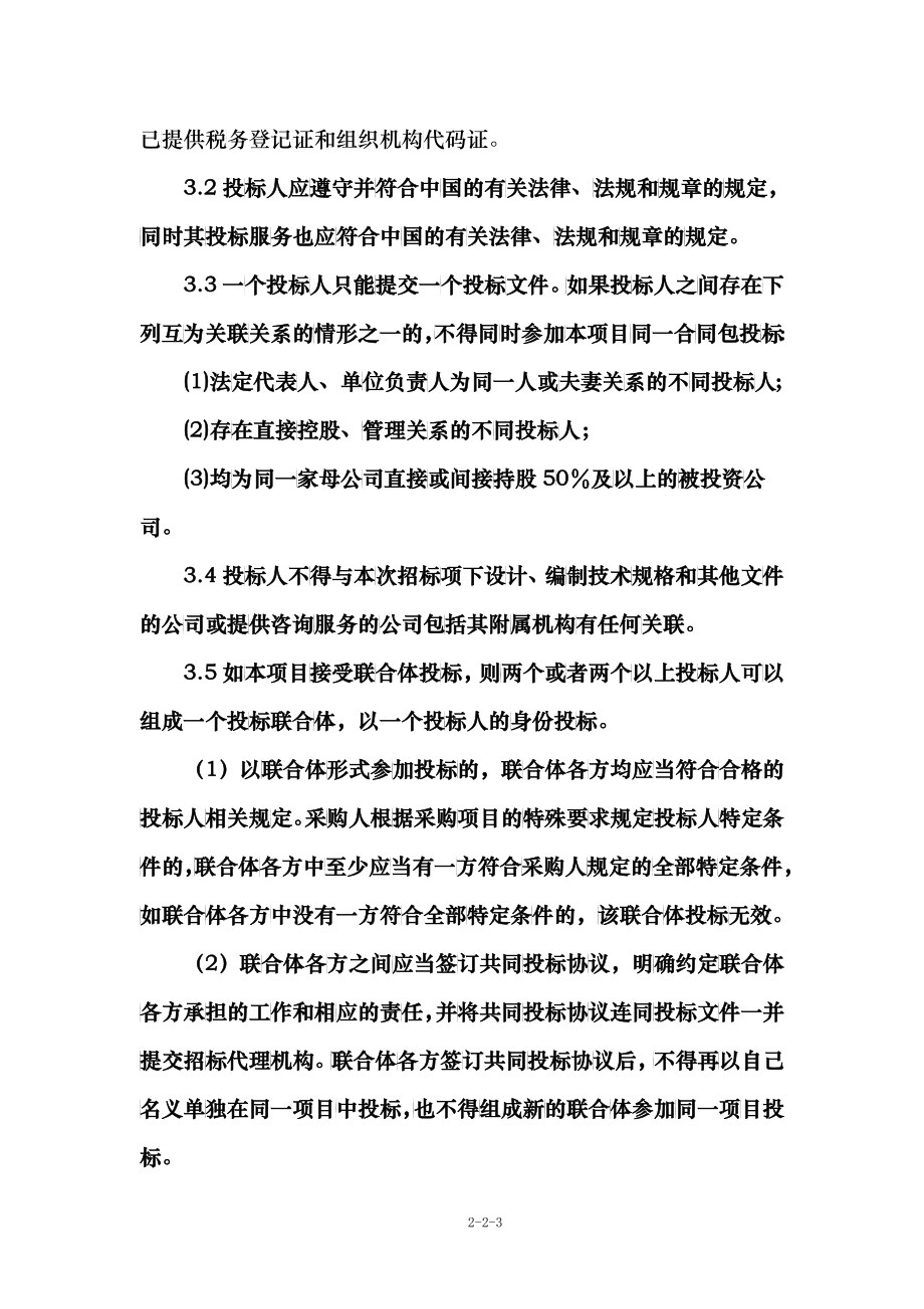 物业管理招标文件(DOCX 41页)_第3页