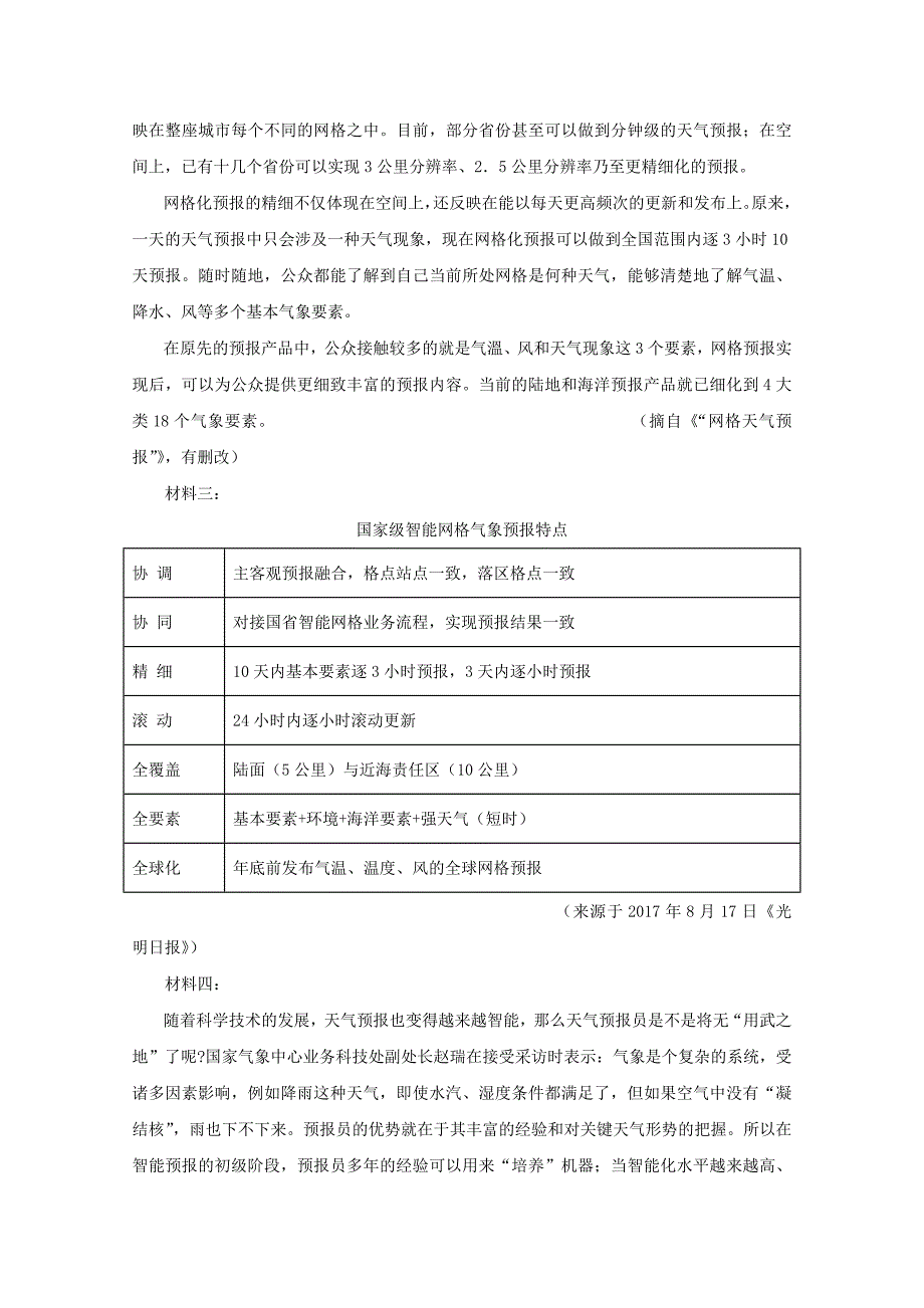 福建省晋江市20172018学年高二语文下学期期中试题(1)_第3页