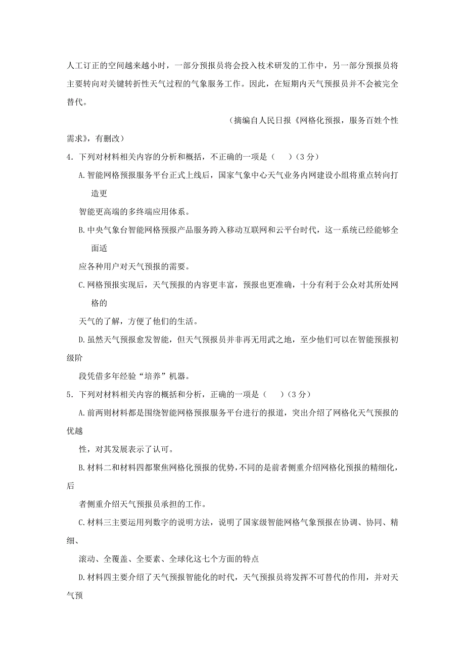 福建省晋江市20172018学年高二语文下学期期中试题(1)_第4页