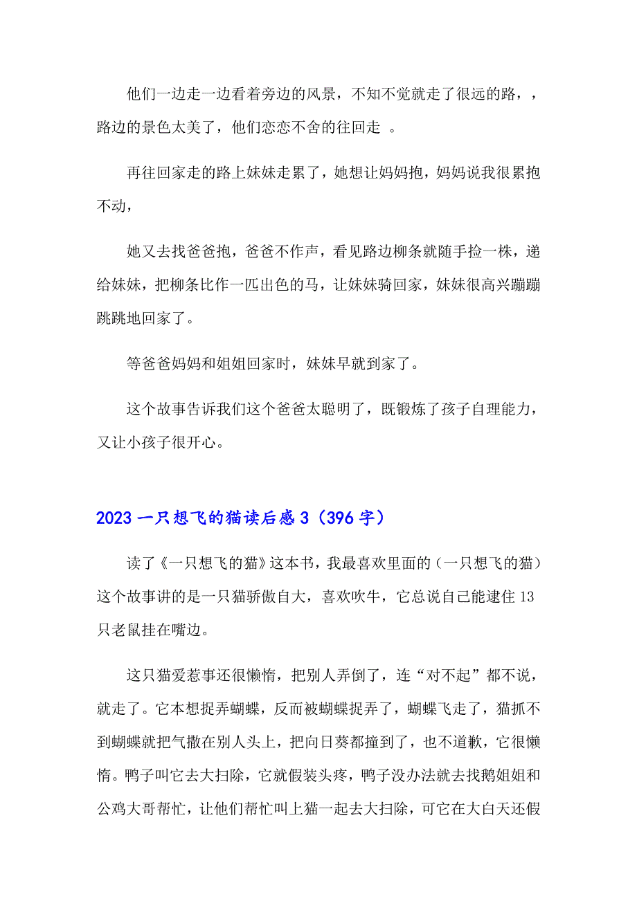 2023一只想飞的猫读后感_第2页